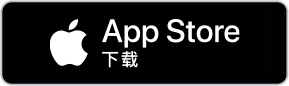 前往 App Store 下载